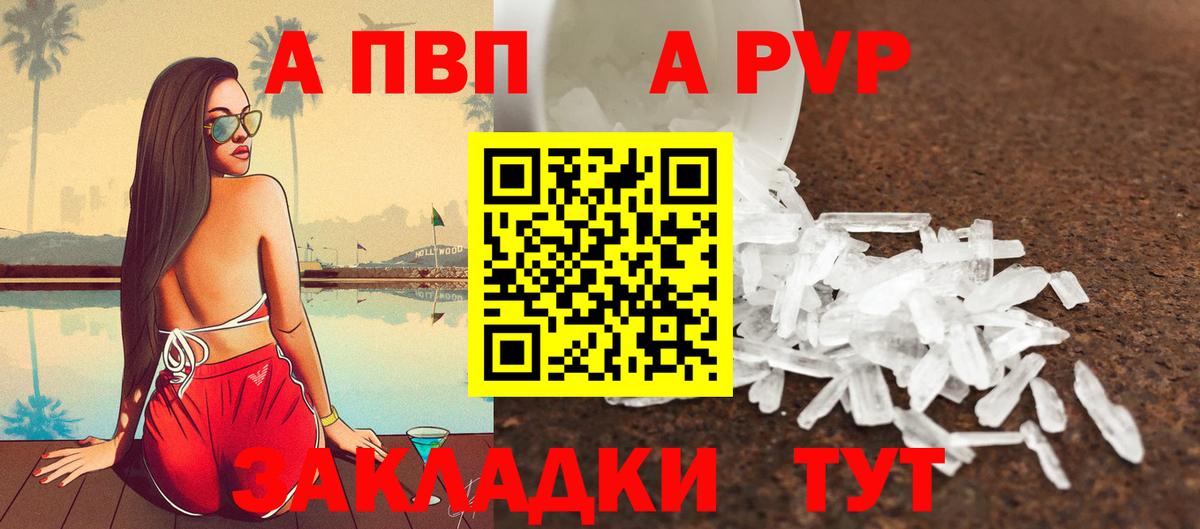 Alpha PVP Соль  Вход с VPN  наркота  Камень-на-Оби  Alfa_PVP СК КРИС  А ПВП 