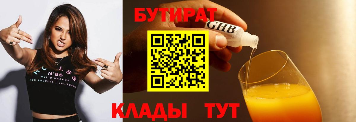 Бутират бутандиол Камень-на-Оби
