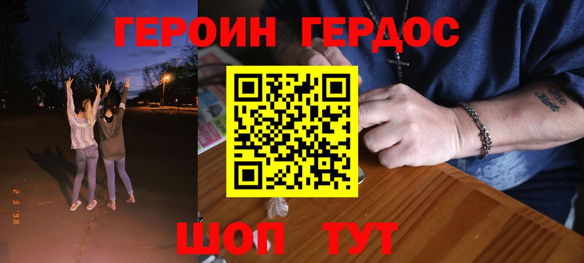 Героин Heroin Камень-на-Оби