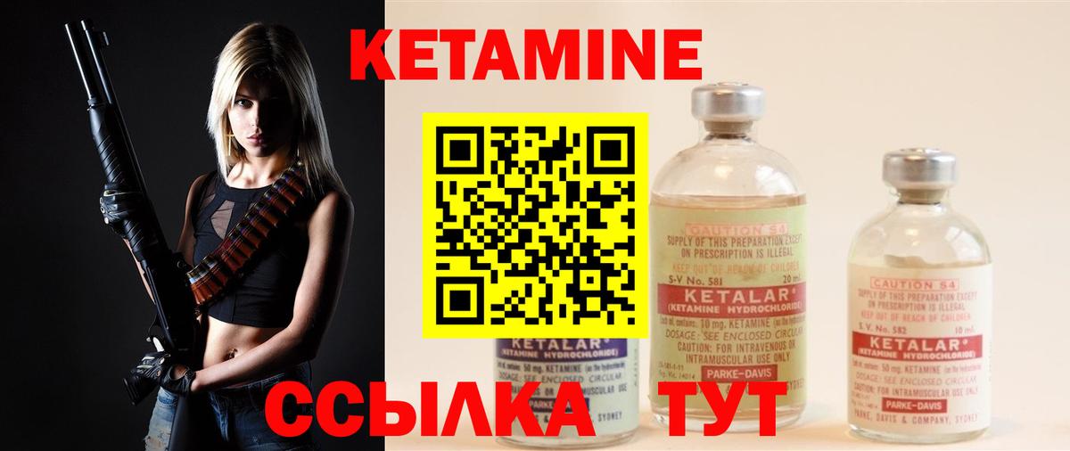 Кетамин ketamine Камень-на-Оби