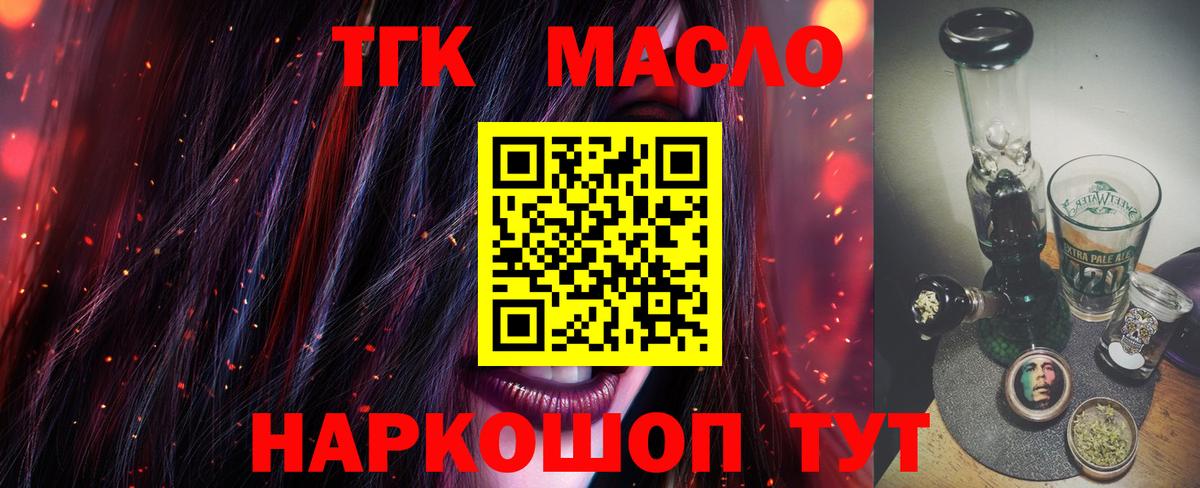 ТГК гашишное масло Камень-на-Оби